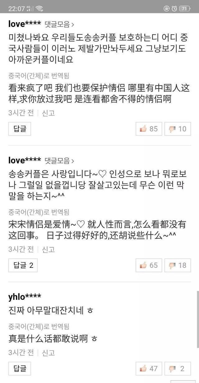 宋慧乔宋仲基否认离婚，韩国网友恳求中国网友放过“双宋”！