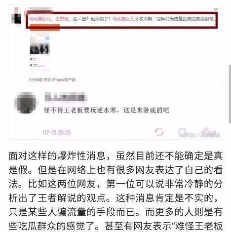 王思聪告白首富之女马曼琳，两人已正式交往！他终于不再爱网红！