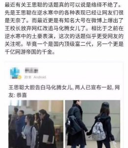 ​王思聪告白首富之女马曼琳，两人已正式交往！他终于不再爱网红！