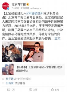 ​宋喆被抓, 马蓉拒绝离婚，称和王宝强还有感情