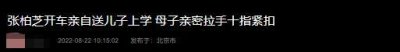​张柏芝开车亲自送儿子上学，母子亲密拉手十指紧扣，画面温馨