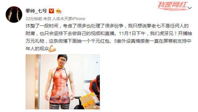 LOL七号跳槽虎牙，因降薪事件被斗鱼封杀，Miss仗义相助