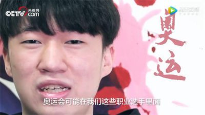 ​央视网记录片《电竞青春》 如果不喜欢 请不要有偏见