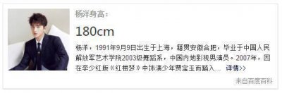 ​杨洋真实身高到底是多少呢? 身高好矮绝对没有180, 是硬伤