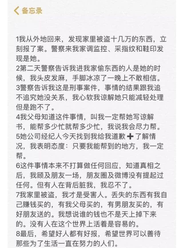 她是贾乃亮旗下的艺人，也是沙海的霍秀秀，如今因盗十几万被捕