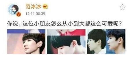 王源被质疑整容，工作室否认，范冰冰力挺：从小到大都这么可爱