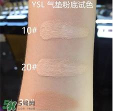ysl气垫10号会太白吗？ysl气垫10号试色
