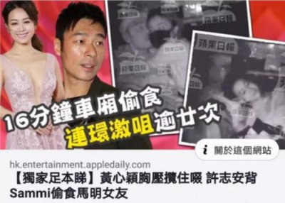 ​出轨圈再增港星！郑秀文老公许志安与马国明女友黄心颖车内激吻！