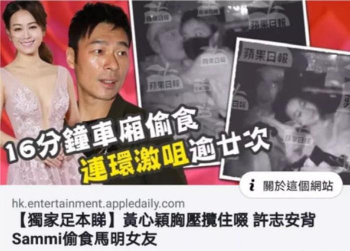 出轨圈再增港星！郑秀文老公许志安与马国明女友黄心颖车内激吻！