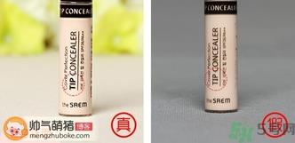 the saem得鲜遮瑕液真假怎么辨别?