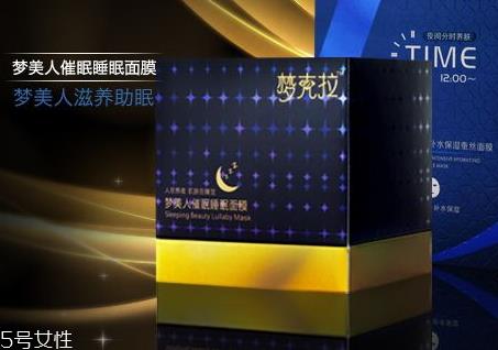 梦克拉面膜骗局 梦克拉面膜有激素吗 
