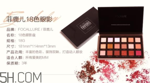 focallure菲鹿儿眼影好用吗？focallure菲鹿儿眼影有备案吗？