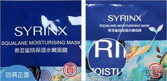 希芸鲨烷面膜真假怎么辨别?希芸鲨烷面膜真假辨别图