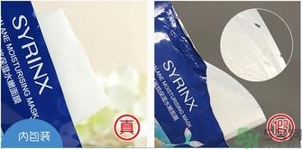 希芸鲨烷面膜真假怎么辨别?希芸鲨烷面膜真假辨别图