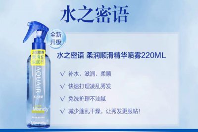 ​水之密语精华喷雾好用吗 水之密语精华喷雾好闻吗