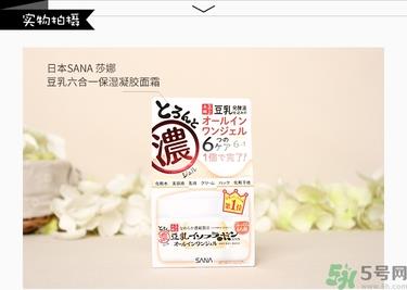 sana莎娜豆乳6合1保湿凝胶面霜真假辨别对比图