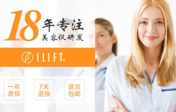 ilift是什么牌子？ilift美容仪怎么样？