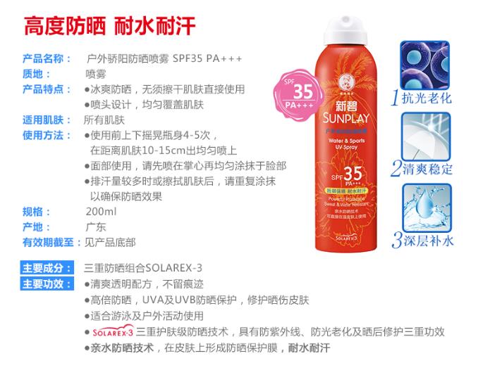 曼秀雷敦有几款防晒喷雾 曼秀雷敦防晒喷雾哪个好