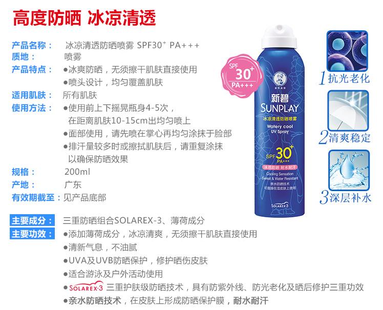 曼秀雷敦有几款防晒喷雾 曼秀雷敦防晒喷雾哪个好