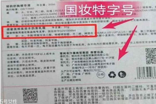 国妆特字就一定安全吗 国妆特证和妆准字号的区别