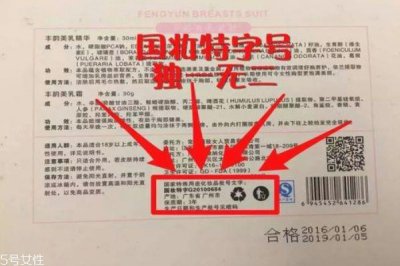 ​国妆特字就一定安全吗 国妆特证和妆准字号的区别