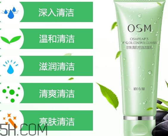 欧诗漫洗面奶怎么样_欧诗漫洗面奶多少钱