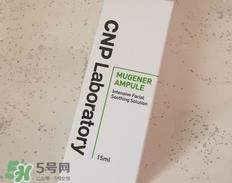 cnp舒缓保湿安瓶怎么样?cnp舒缓保湿安瓶好用吗?
