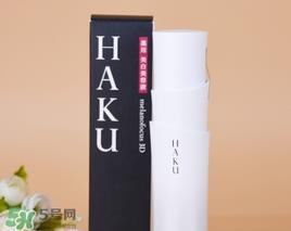 haku美白精华多少钱？haku美白精华专柜价