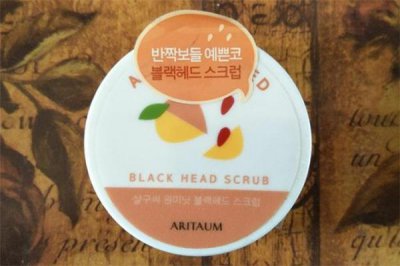 ​爱茉莉去黑头磨砂膏怎么样 爱茉莉去黑头磨砂膏好用吗