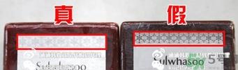 雪花秀宫中蜜皂真假怎么辨别?雪花秀宫中蜜皂真假辨别图