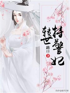 ​强烈推荐几本超棒的女强小说，霸道女主，逆天颜值，建议收藏