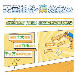 ​2023届校园招聘，启动！