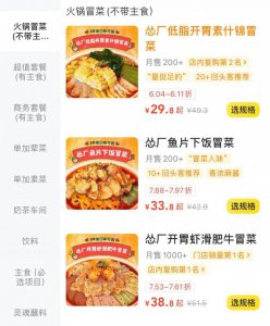 ​火锅降级做外卖，“吊打”一众快餐店？