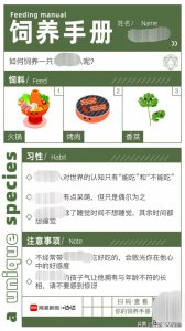 ​网易H5《饲养手册》为什么又又又刷屏了？