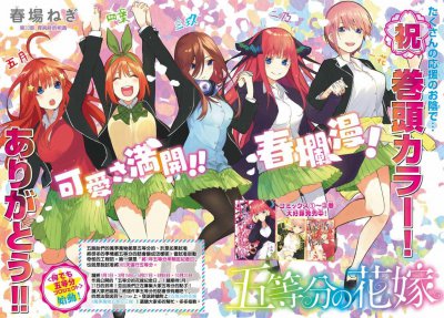 ​《五等分的花嫁》漫画连载正式完结，眼泪在这一刻全部回收