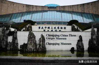 ​全国国家级博物馆名录（五七）：重庆市国家级博物馆（上）
