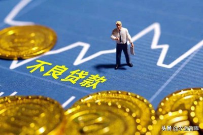 ​干货分享：银行不良贷款清收思路与技巧（银行人必备知识）