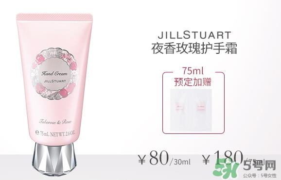 jill stuart纯白花漾夜香玫瑰护手霜多少钱?专柜价格