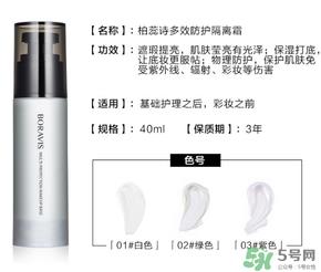 柏蕊诗隔离霜多少钱？柏蕊诗隔离霜价格