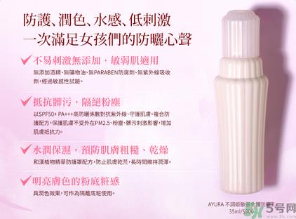 ayura不调姬敏弱全护防晒乳怎么样？ayura不调姬敏弱全护防晒乳好用吗？