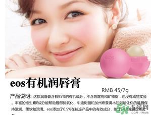 eos润唇球多少钱？eos唇膏正版价格