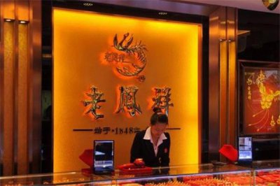 ​老凤祥是几线品牌 老凤祥是什么档次