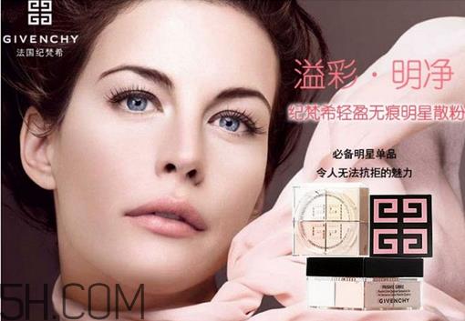 纪梵希散粉哪里买便宜？纪梵希散粉使用效果