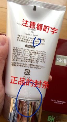 sk2洗面奶真假对比 sk2洁面乳真假辨别图