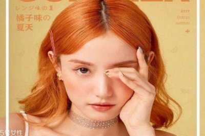 ​脏橘色头发适合夏天吗 脏橘色发色掉色后颜色