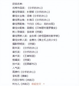 ​青龙奖获奖名单出炉！汤唯斩获影后，《分手的决心》成最大赢家