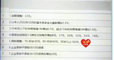 ​7月24日四川养老金方案公布了？15年以上工龄每年加1.9元，看看！