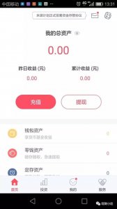 ​实测互联网理财产品“米袋计划”：年化10%不敢买