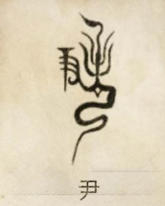 ​尹姓的起源及人口分布 尹姓始祖及族谱字辈排行