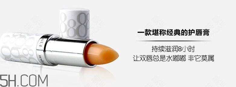 伊丽莎白雅顿八小时护唇膏好用吗 多少钱